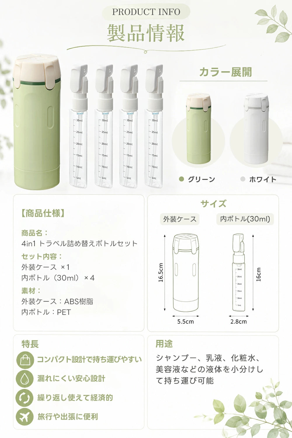 SmartTrip™ スマートトラベルセット