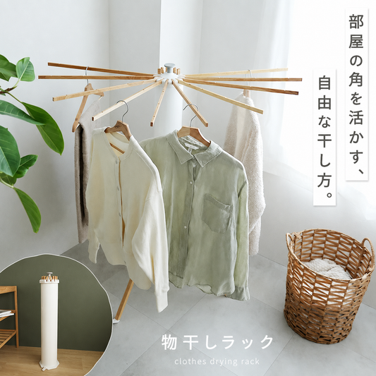 CompactDry™ 折りたたみ式物干しラック