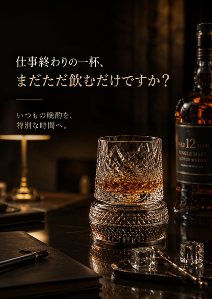 WhiskyOrbit™ 至福の回転ウイスキーグラス