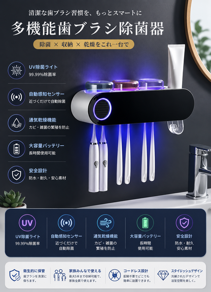 OralSafe™ UV除菌スマートホルダー